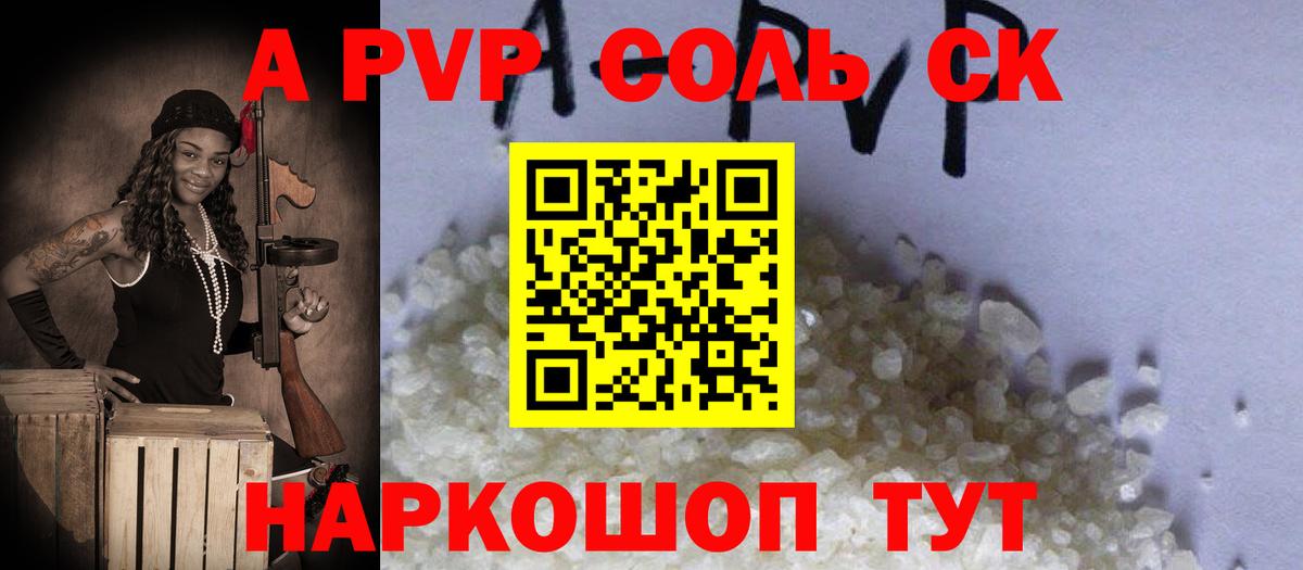 Альфа ПВП Crystall Лесосибирск