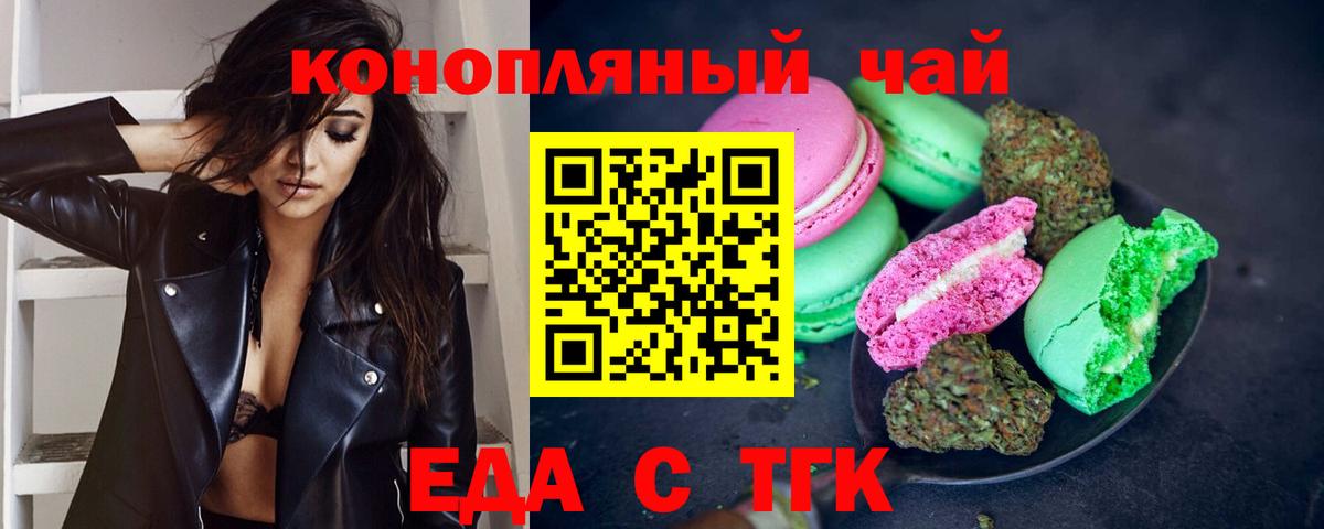 Печенье с ТГК конопля  Вход с VPN  Лесосибирск 