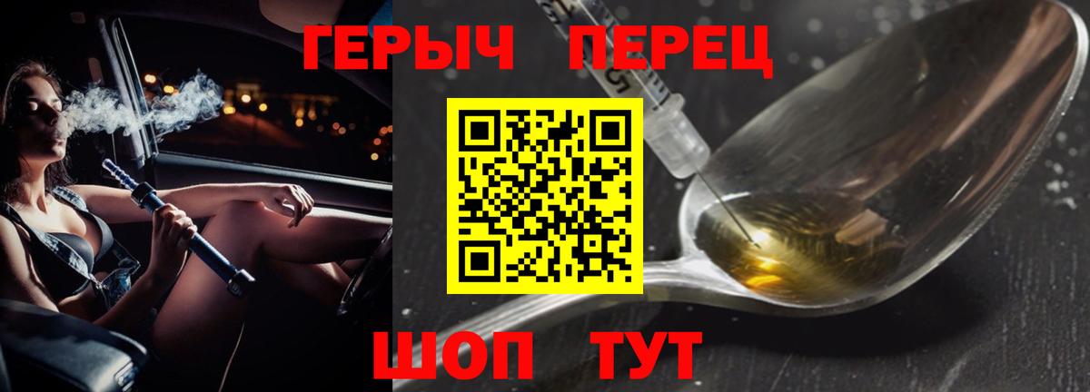Лесосибирск  ГЕРОИН VHQ  Вход с VPN 