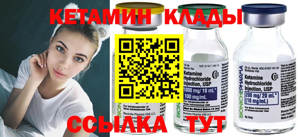 Кетамин ketamine  Вход с VPN  Лесосибирск 