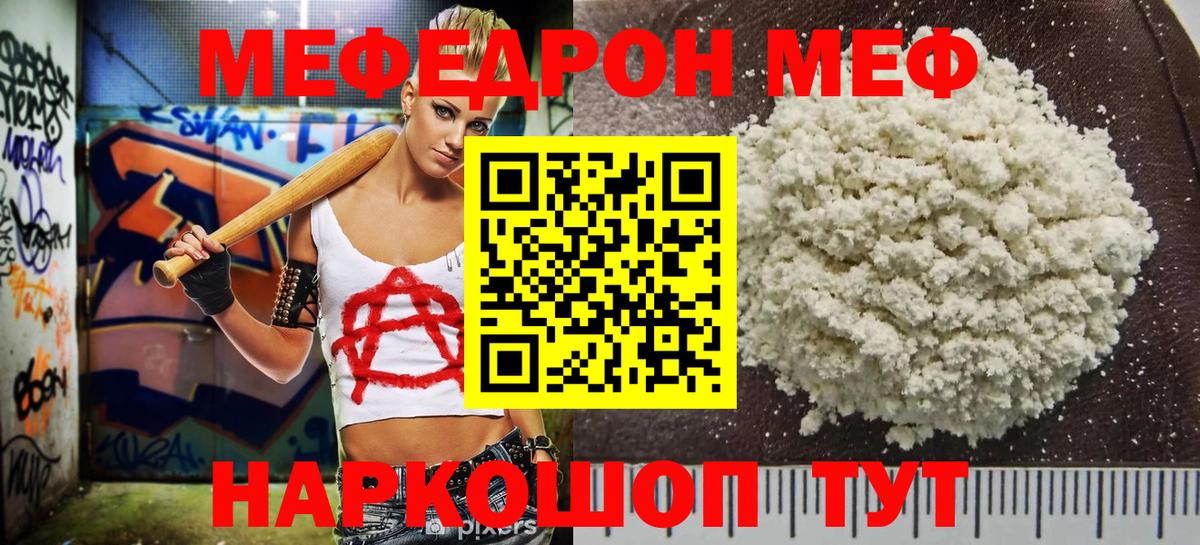 МЕФ mephedrone  МЯУ-МЯУ  Лесосибирск  МЕФ  Меф 4 MMC  Вход с VPN 