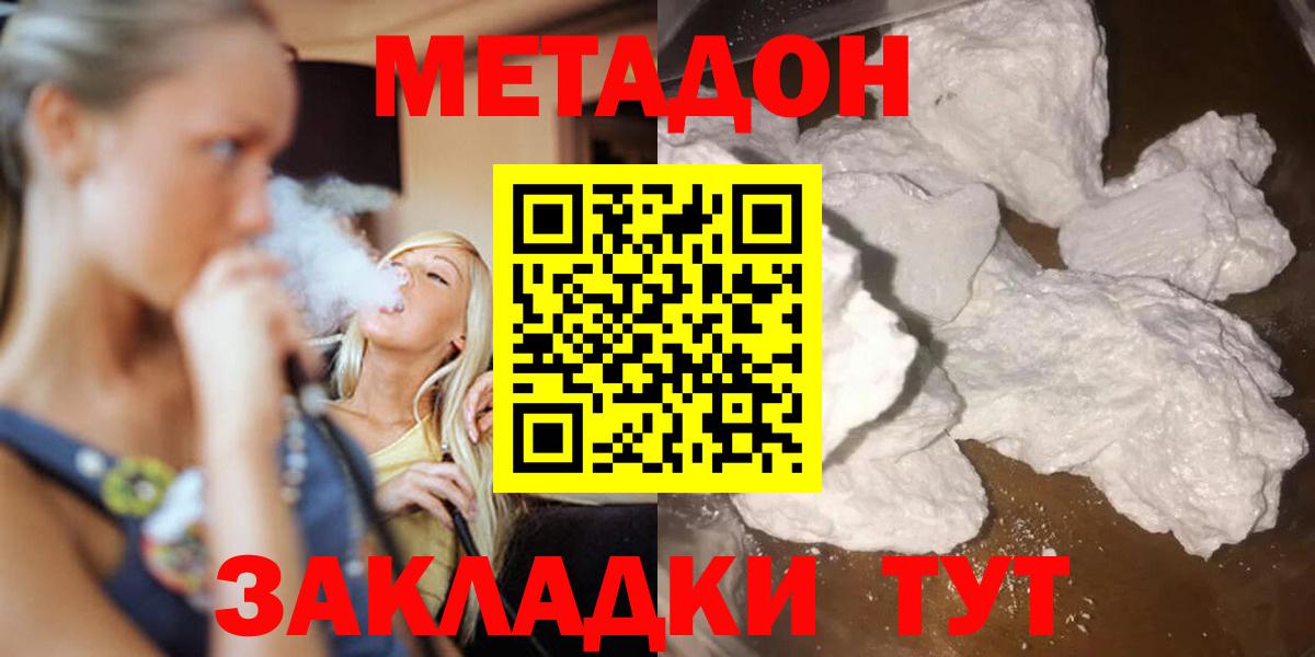 МЕТАДОН methadone  МЕТАДОН белоснежный  Вход с VPN  Лесосибирск 