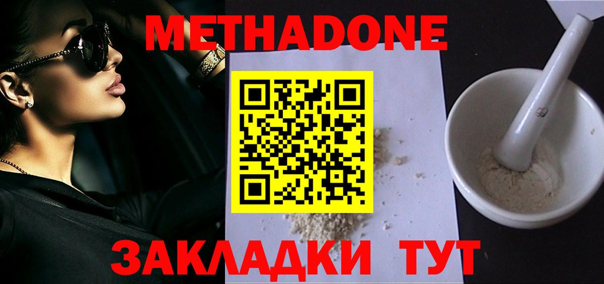 МЕТАДОН methadone Лесосибирск